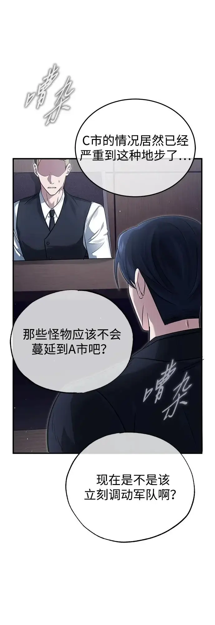 漫画《重生者的隐退生活》[第94话] 我接他们回来第23张图