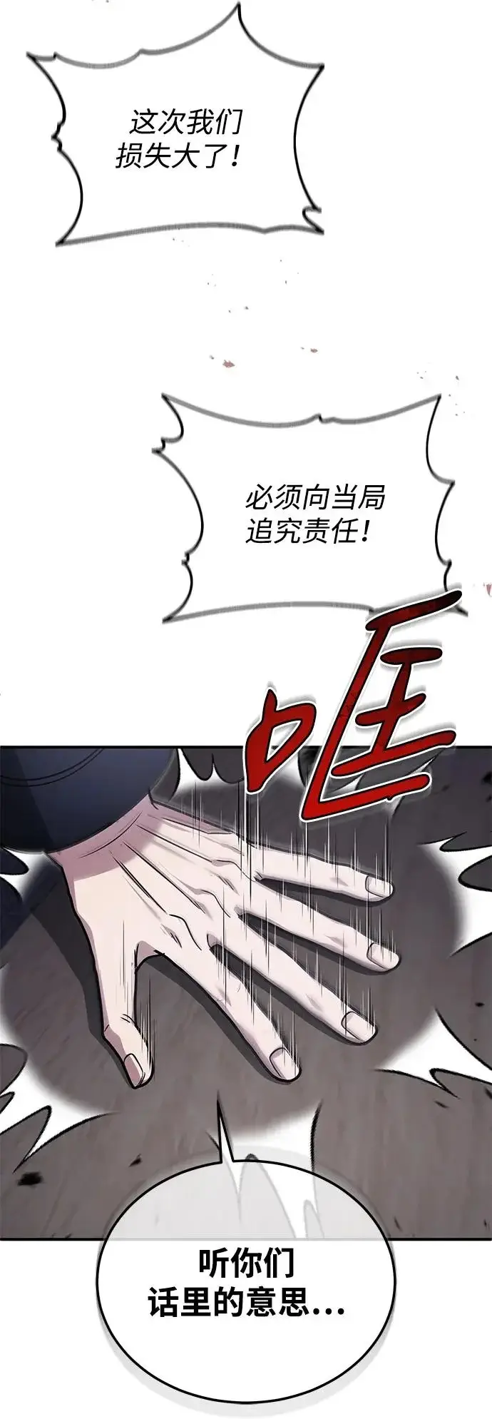 漫画《重生者的隐退生活》[第94话] 我接他们回来第27张图