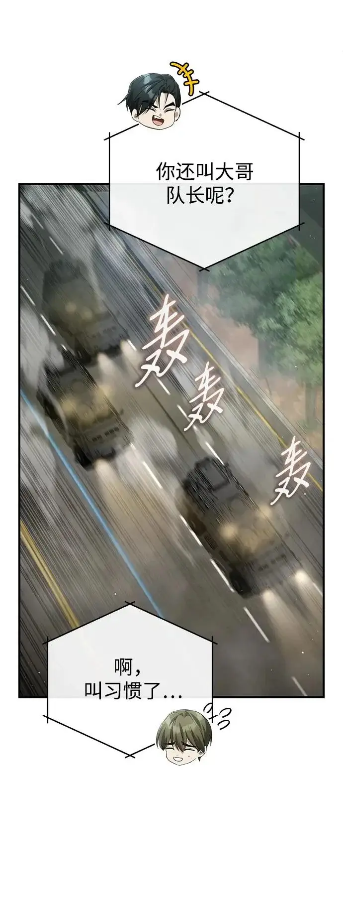 漫画《重生者的隐退生活》[第94话] 我接他们回来第3张图