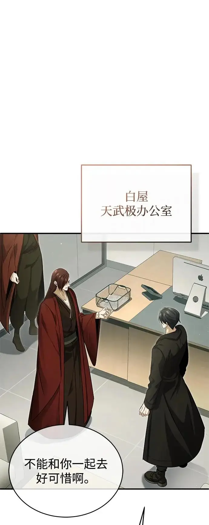 漫画《重生者的隐退生活》[第94话] 我接他们回来第31张图