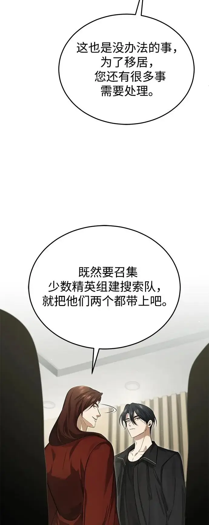 漫画《重生者的隐退生活》[第94话] 我接他们回来第32张图