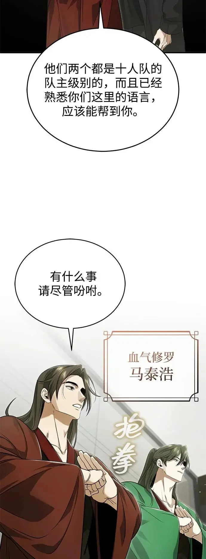 漫画《重生者的隐退生活》[第94话] 我接他们回来第33张图