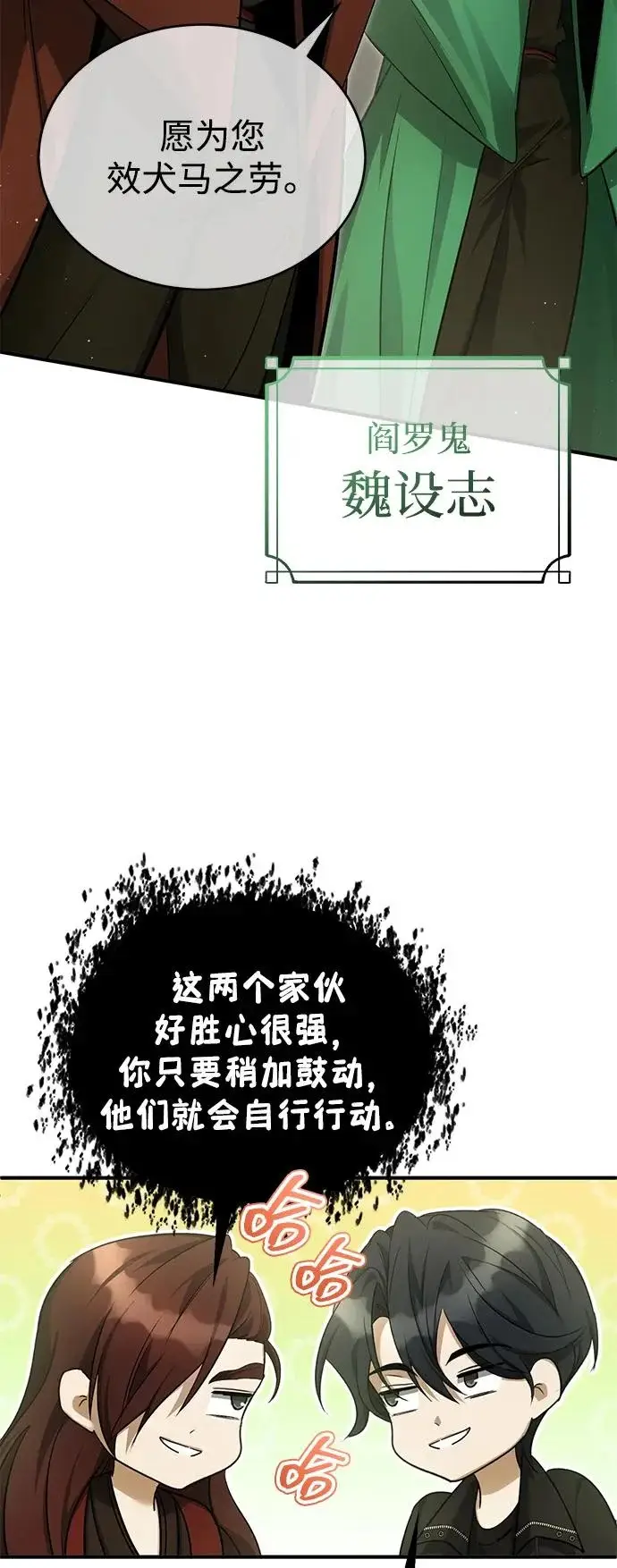 漫画《重生者的隐退生活》[第94话] 我接他们回来第34张图