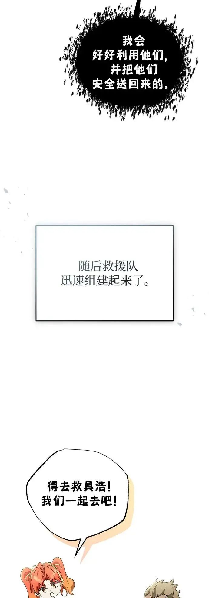 漫画《重生者的隐退生活》[第94话] 我接他们回来第35张图