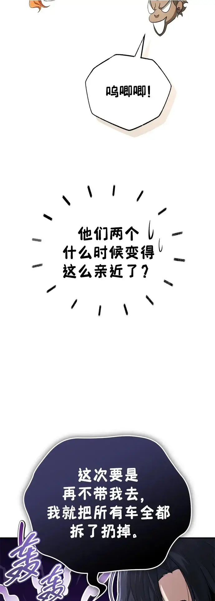 漫画《重生者的隐退生活》[第94话] 我接他们回来第36张图