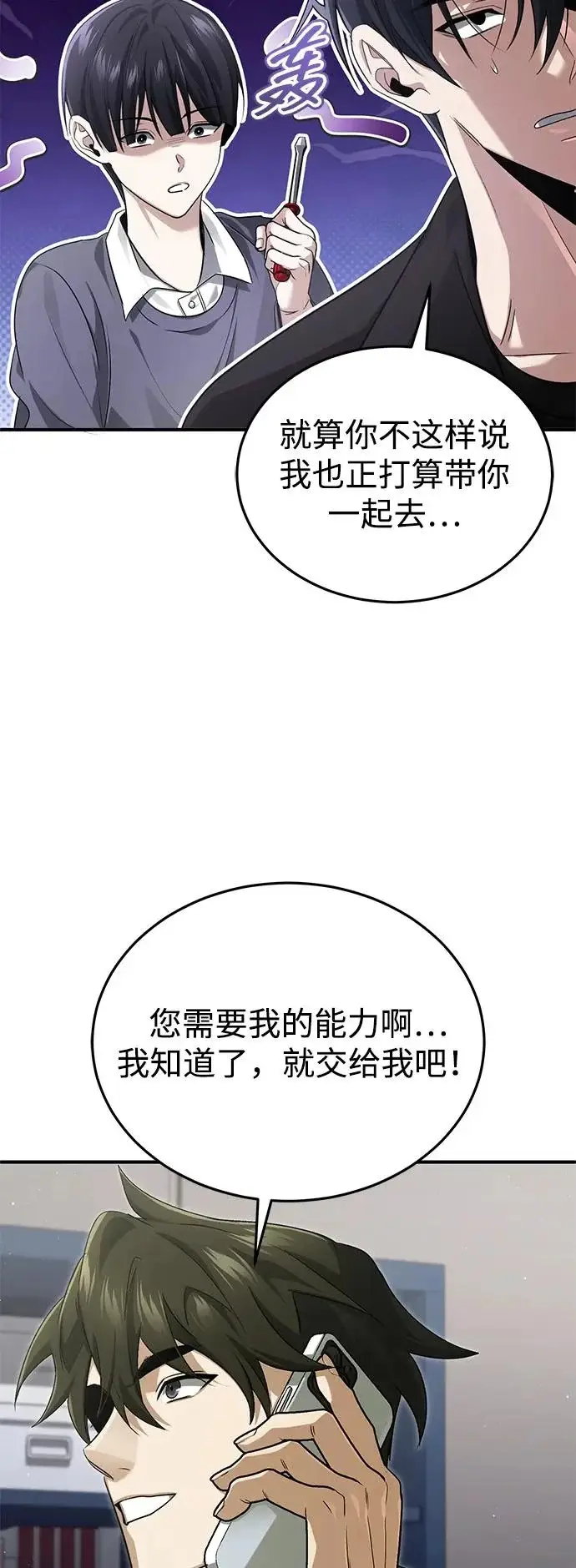 漫画《重生者的隐退生活》[第94话] 我接他们回来第37张图