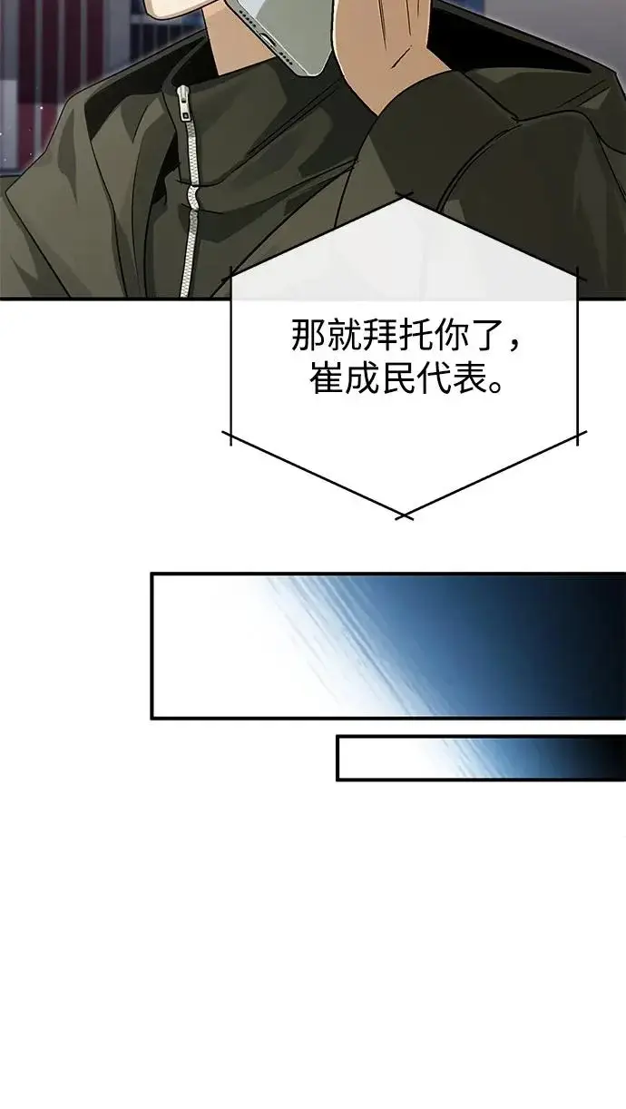 漫画《重生者的隐退生活》[第94话] 我接他们回来第38张图