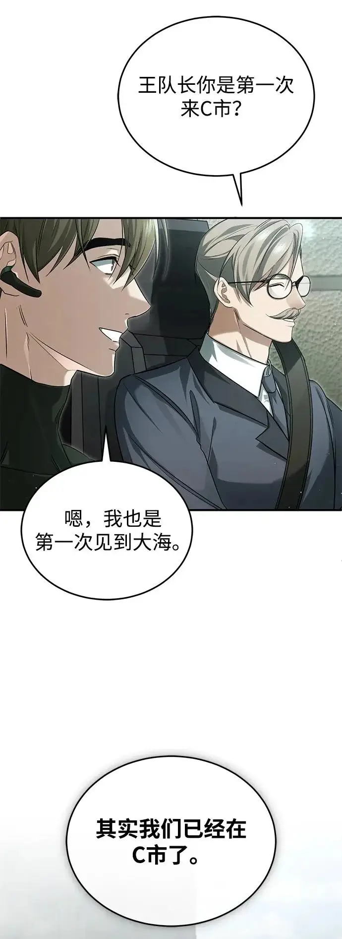 漫画《重生者的隐退生活》[第94话] 我接他们回来第4张图