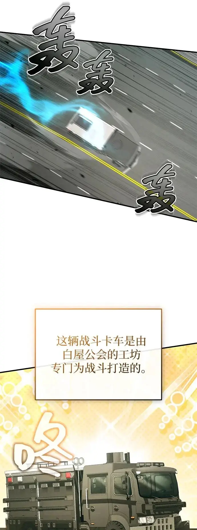 漫画《重生者的隐退生活》[第94话] 我接他们回来第40张图