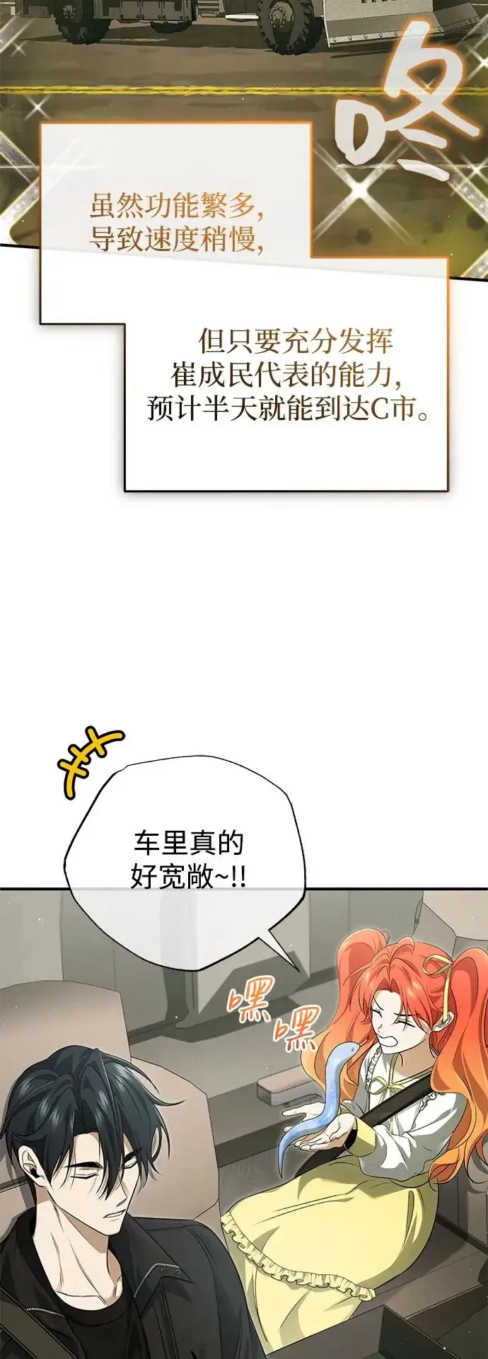 漫画《重生者的隐退生活》[第94话] 我接他们回来第41张图