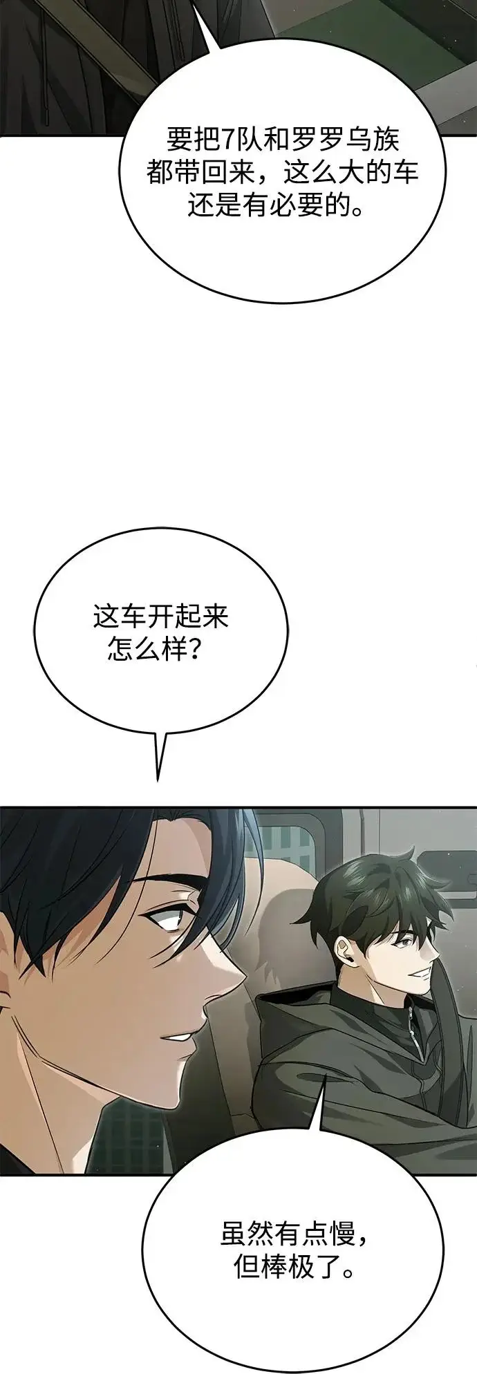 漫画《重生者的隐退生活》[第94话] 我接他们回来第42张图