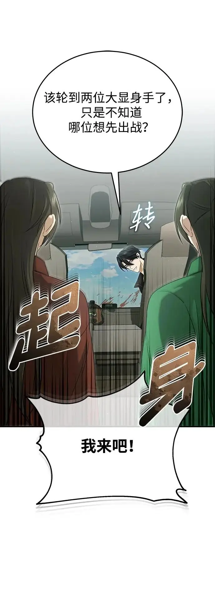 漫画《重生者的隐退生活》[第94话] 我接他们回来第46张图