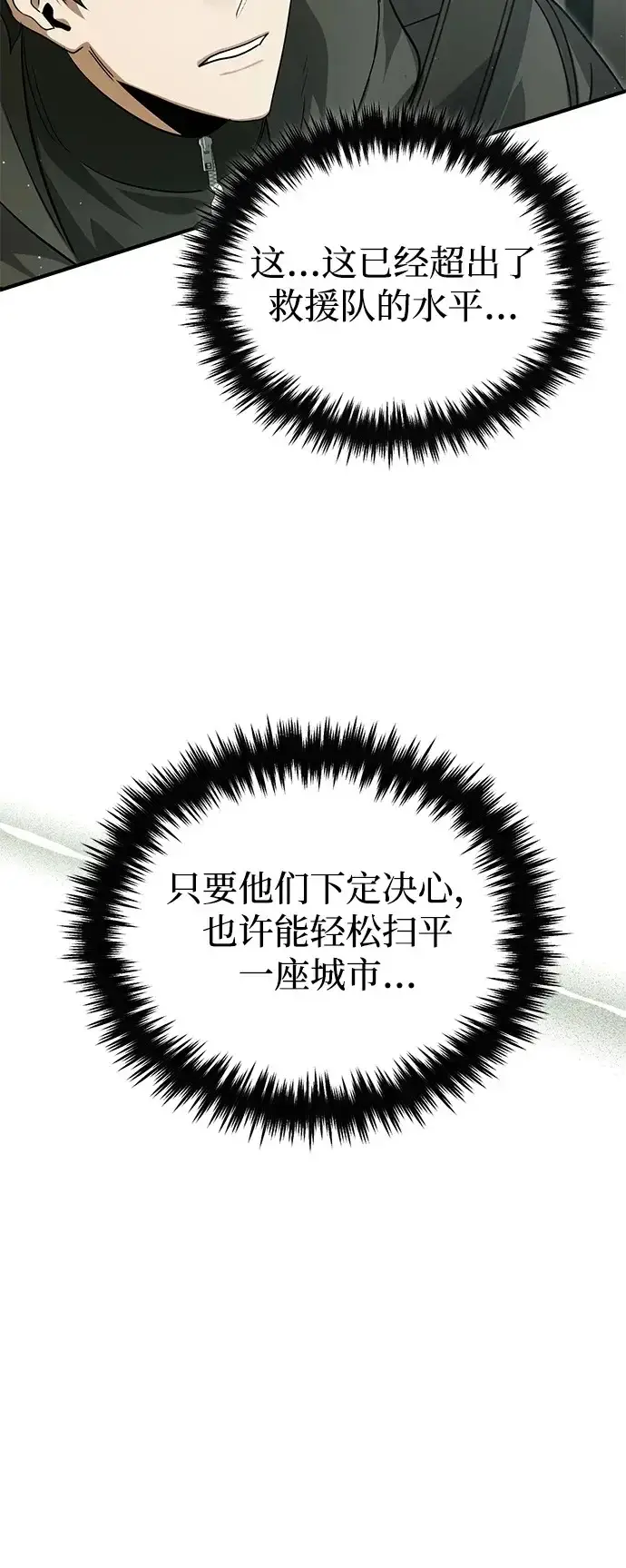 漫画《重生者的隐退生活》[第94话] 我接他们回来第50张图