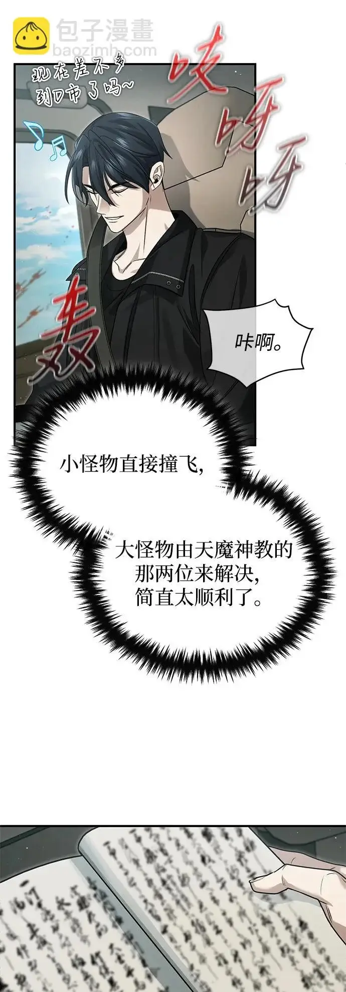 漫画《重生者的隐退生活》[第94话] 我接他们回来第51张图