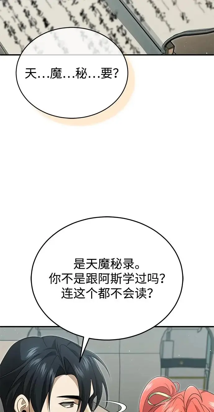 漫画《重生者的隐退生活》[第94话] 我接他们回来第52张图