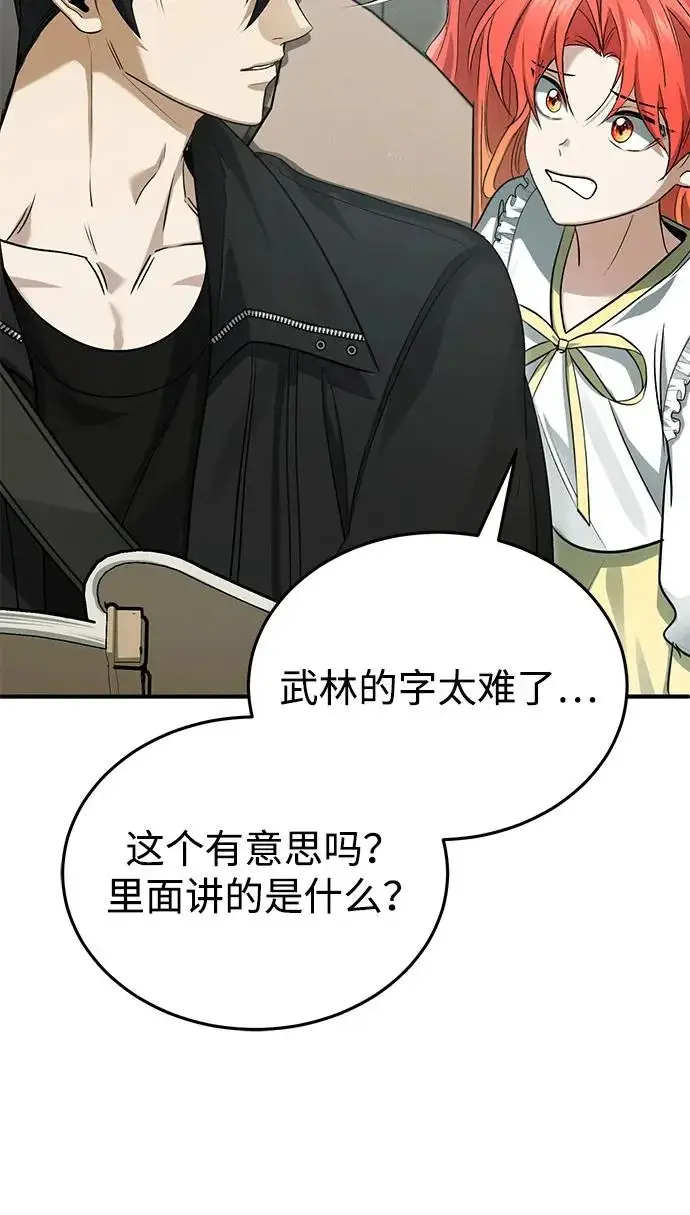漫画《重生者的隐退生活》[第94话] 我接他们回来第53张图