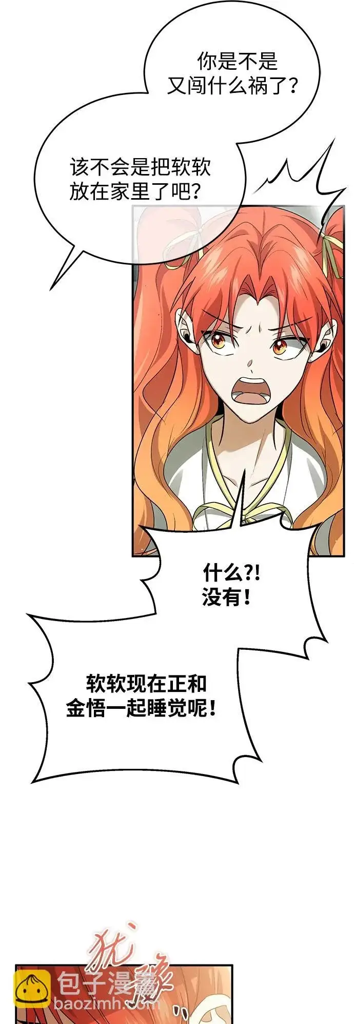 漫画《重生者的隐退生活》[第94话] 我接他们回来第55张图