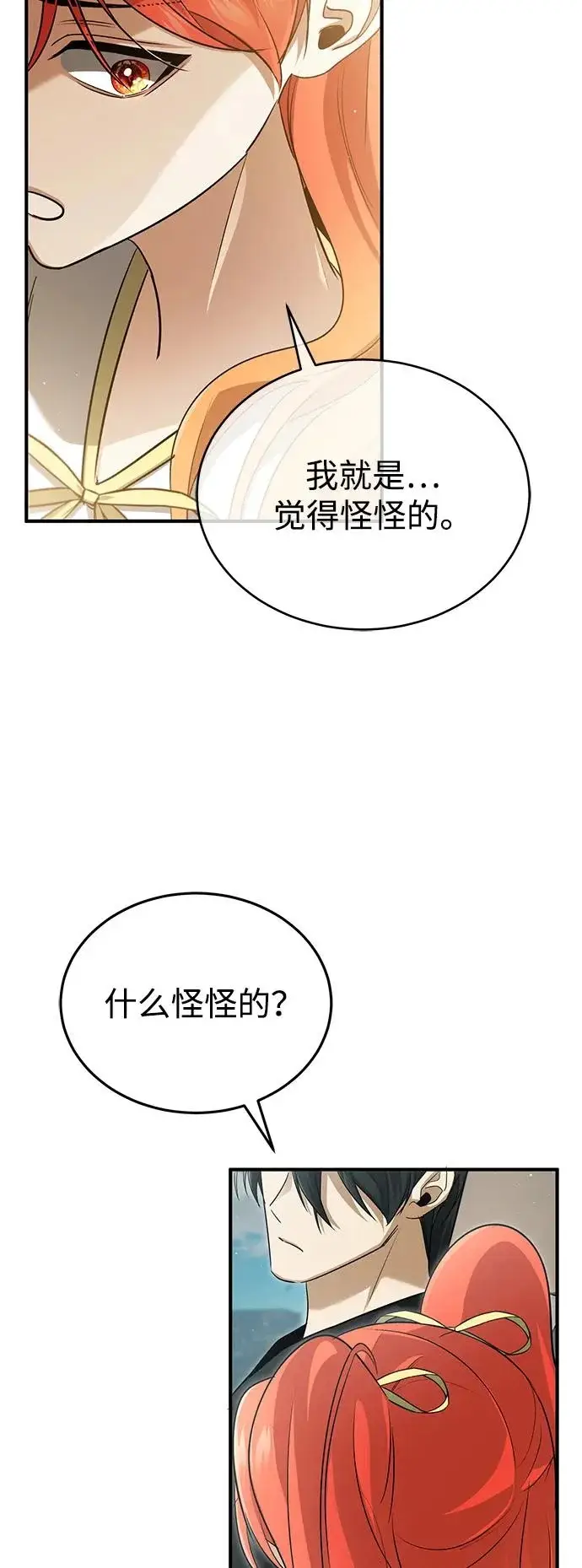 漫画《重生者的隐退生活》[第94话] 我接他们回来第56张图