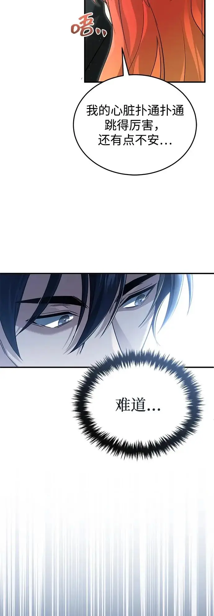 漫画《重生者的隐退生活》[第94话] 我接他们回来第57张图