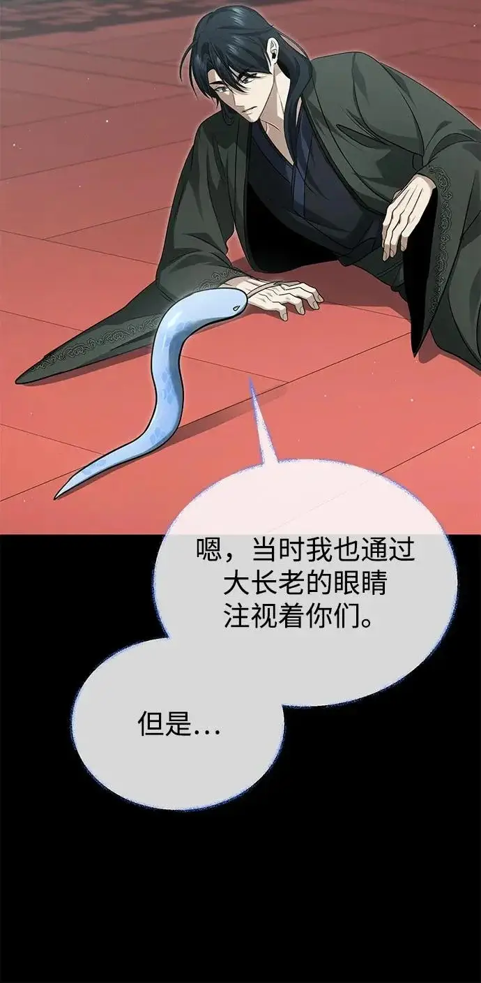 漫画《重生者的隐退生活》[第94话] 我接他们回来第59张图