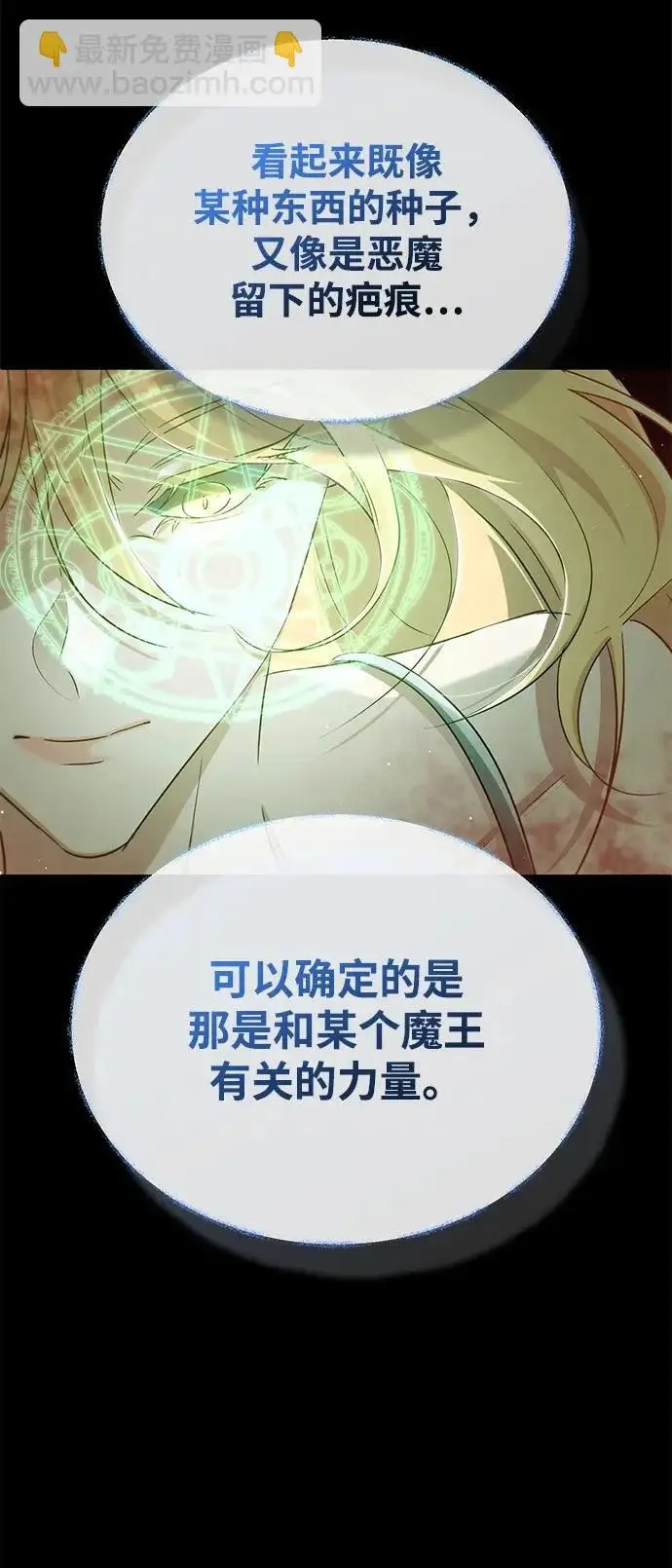 漫画《重生者的隐退生活》[第94话] 我接他们回来第63张图