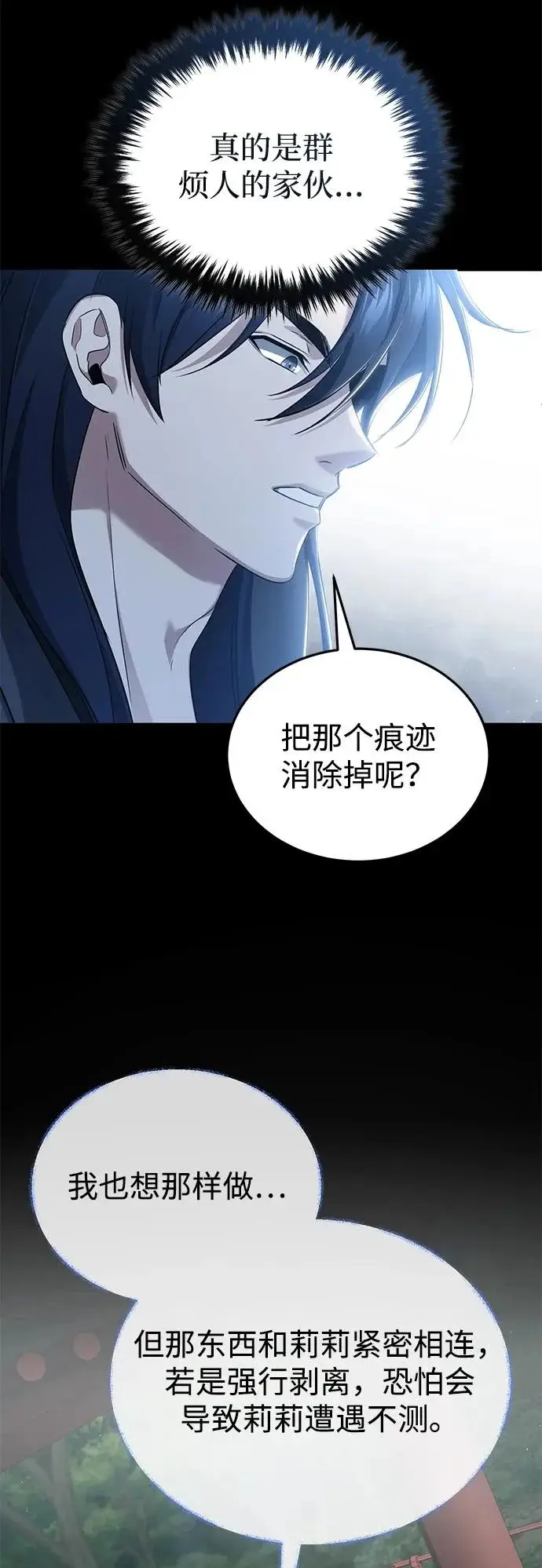 漫画《重生者的隐退生活》[第94话] 我接他们回来第64张图