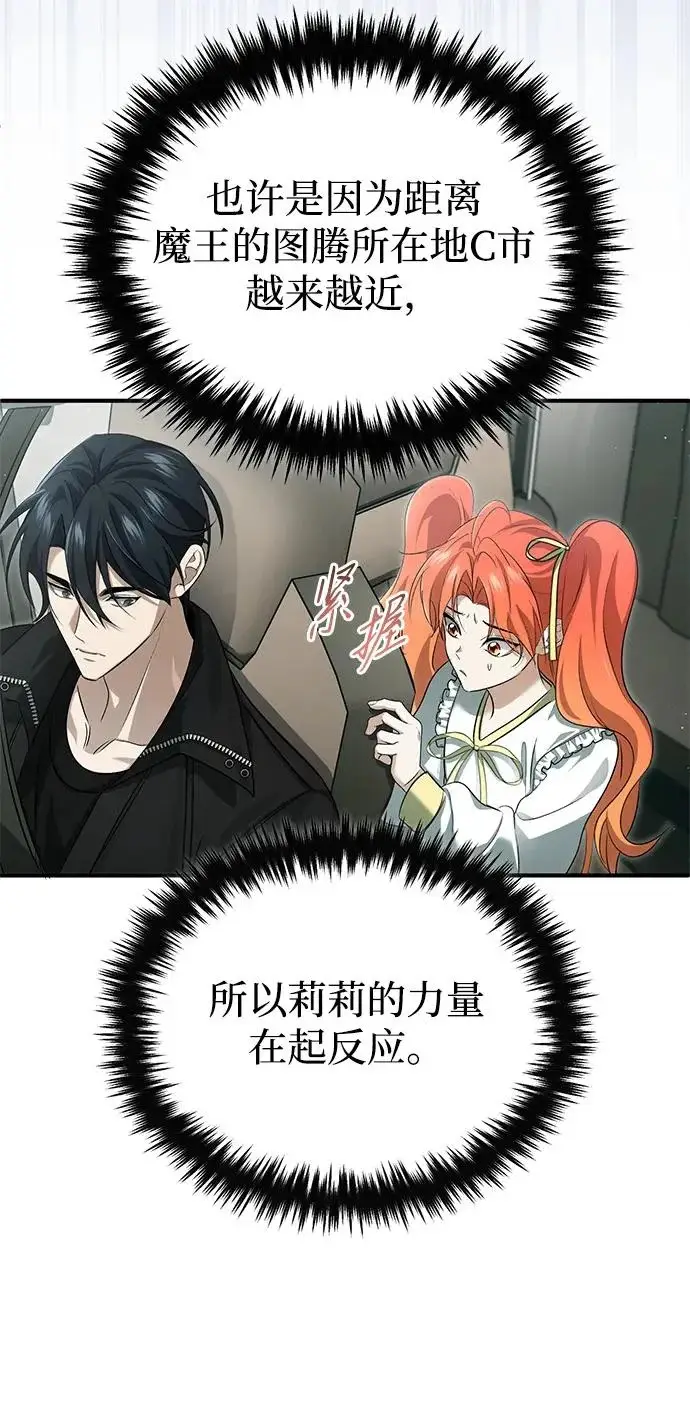 漫画《重生者的隐退生活》[第94话] 我接他们回来第66张图