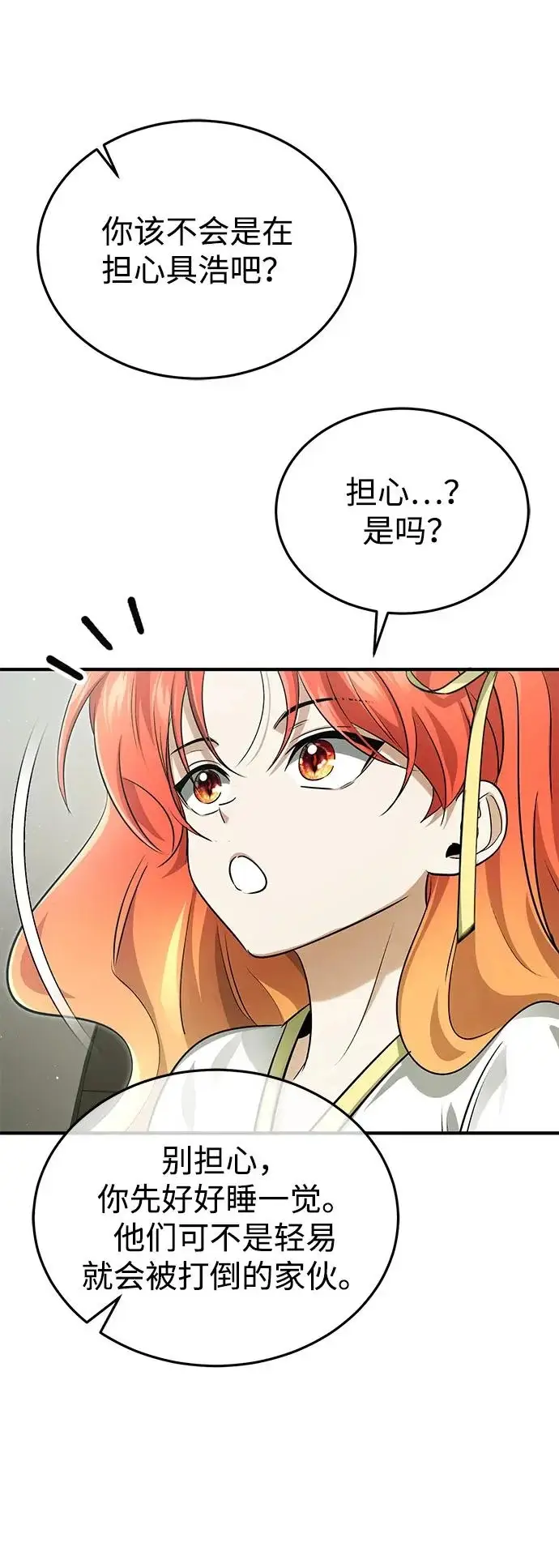 漫画《重生者的隐退生活》[第94话] 我接他们回来第67张图