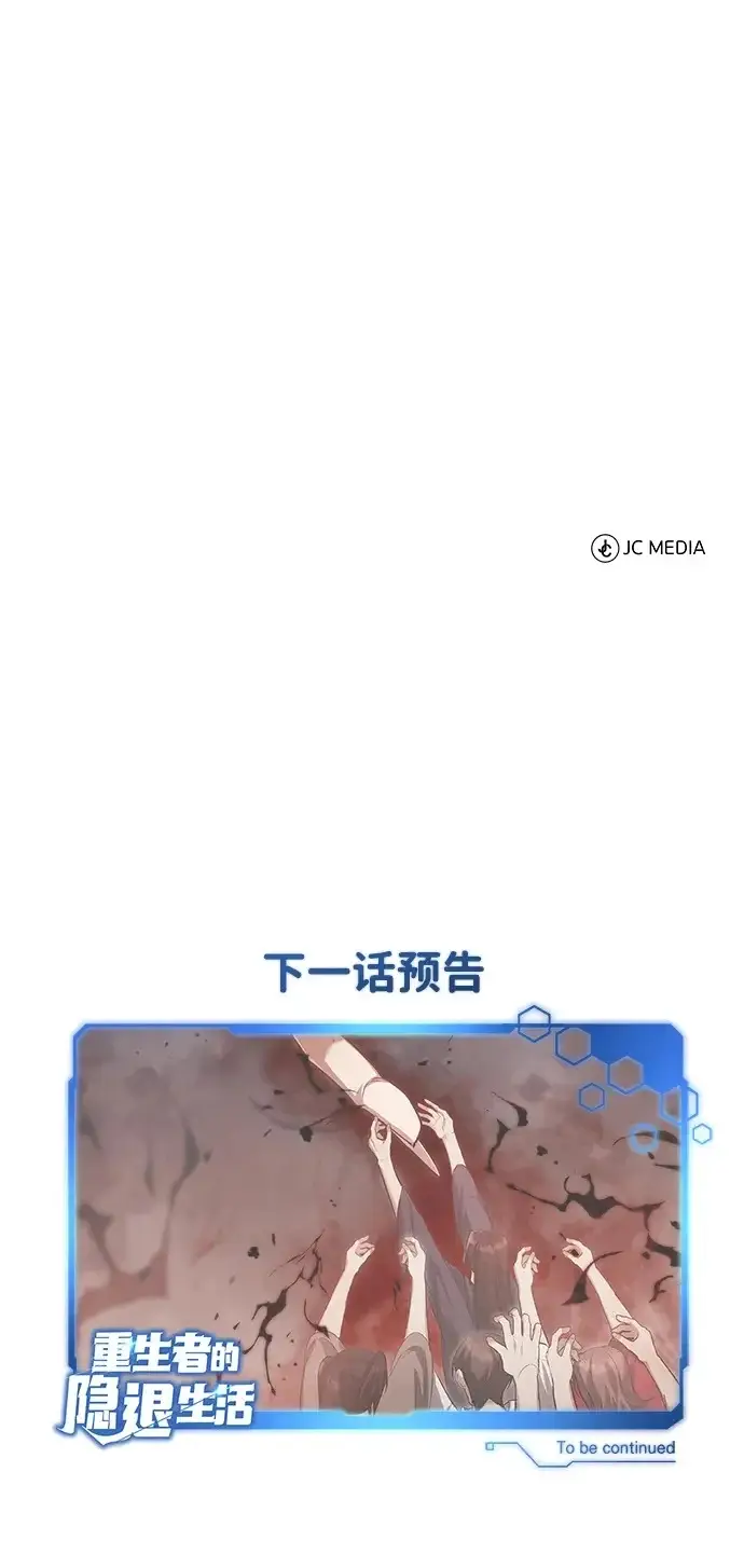 漫画《重生者的隐退生活》[第94话] 我接他们回来第69张图