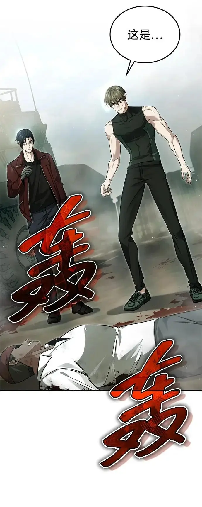漫画《重生者的隐退生活》[第94话] 我接他们回来第8张图