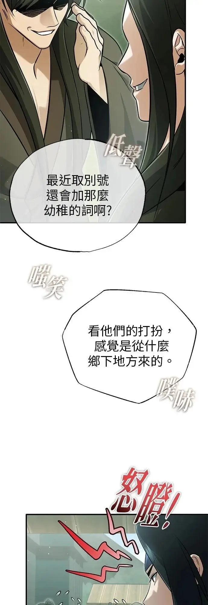 《重生者的隐退生活》第70话图11