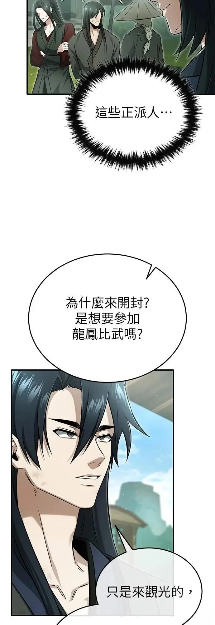 《重生者的隐退生活》第70话图12