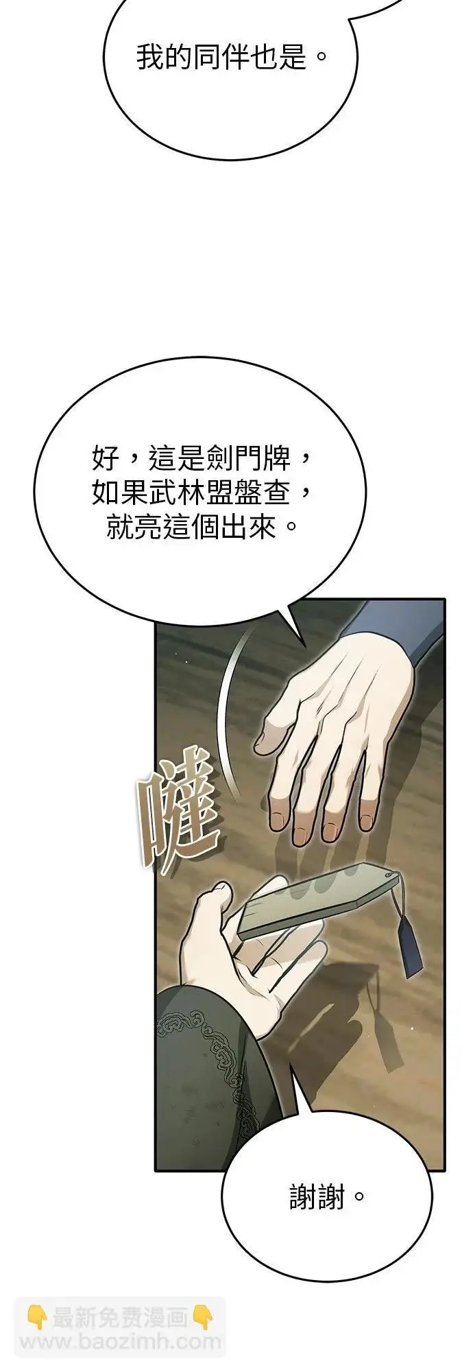 《重生者的隐退生活》第70话图13