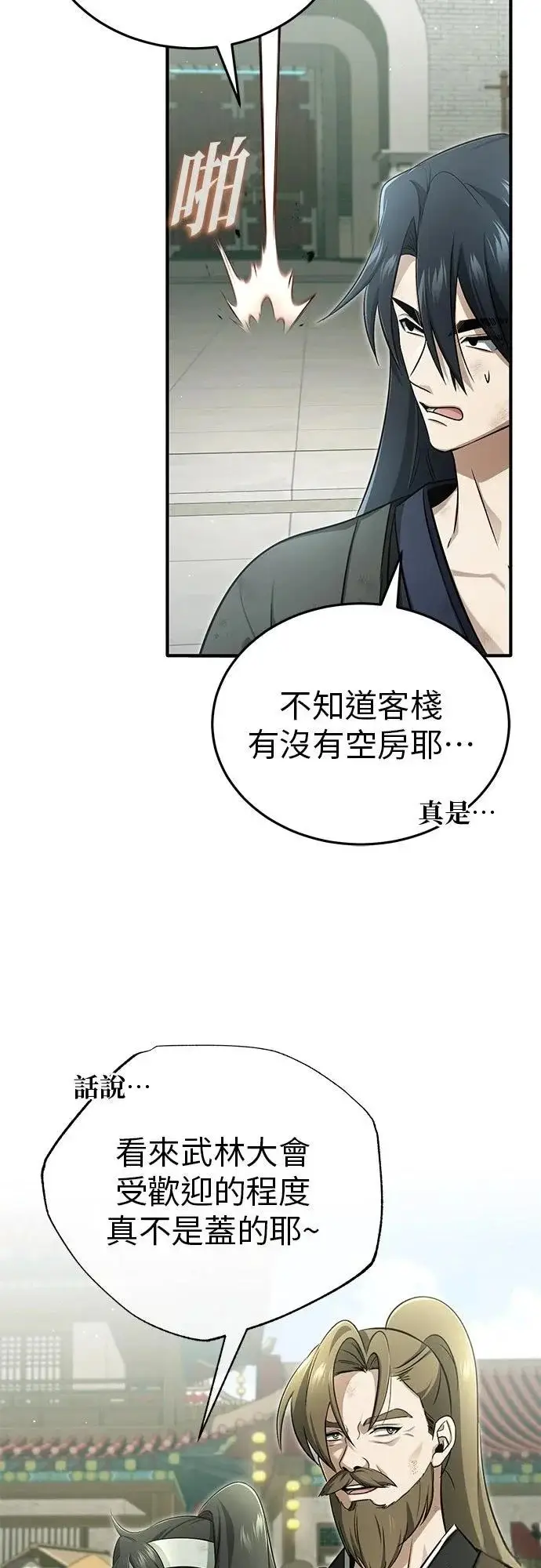 《重生者的隐退生活》第70话图17