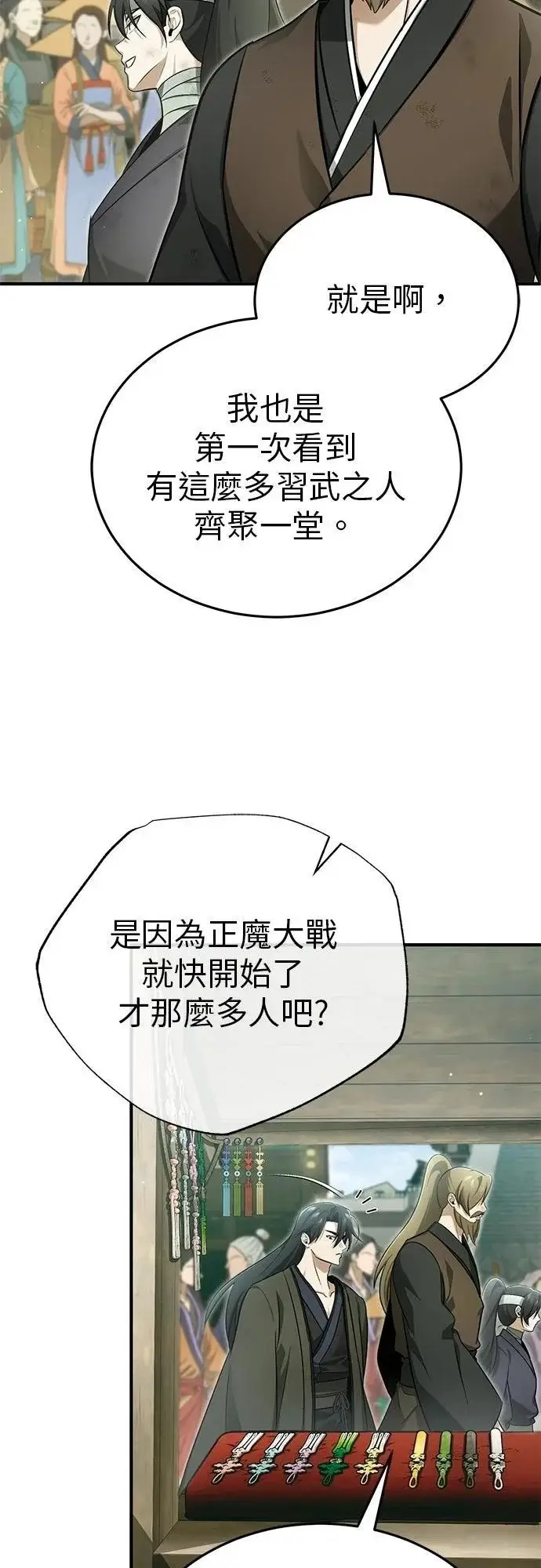 《重生者的隐退生活》第70话图18