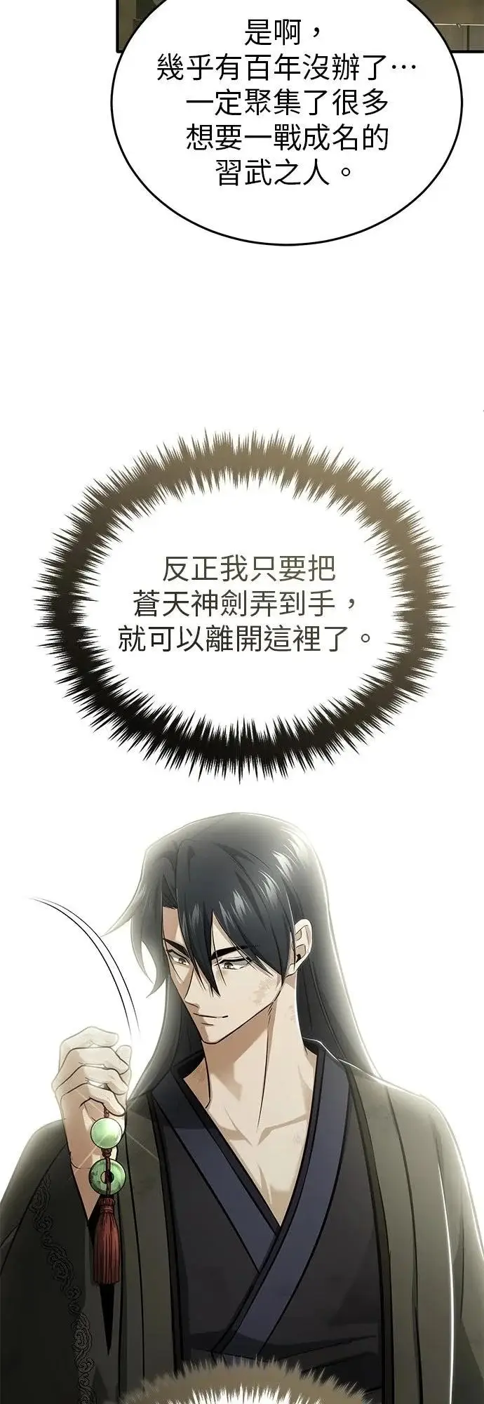 《重生者的隐退生活》第70话图19