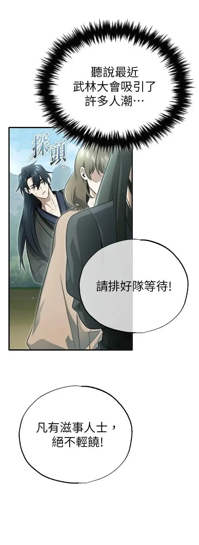 《重生者的隐退生活》第70话图2