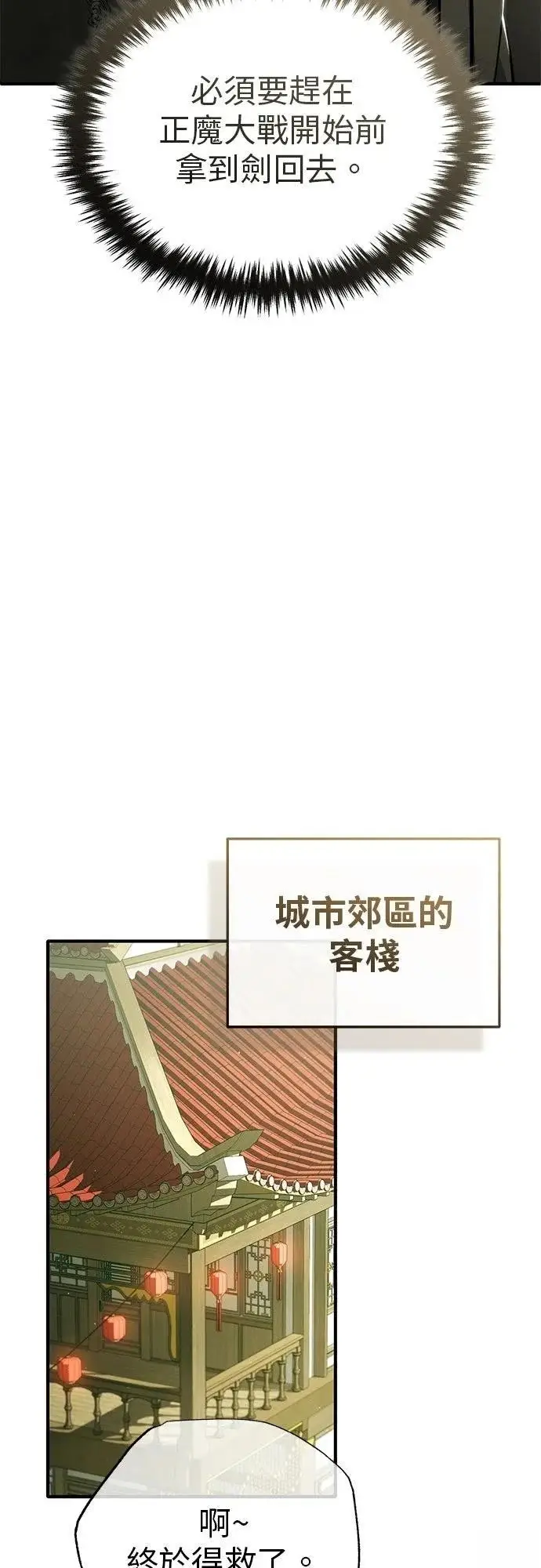 《重生者的隐退生活》第70话图20