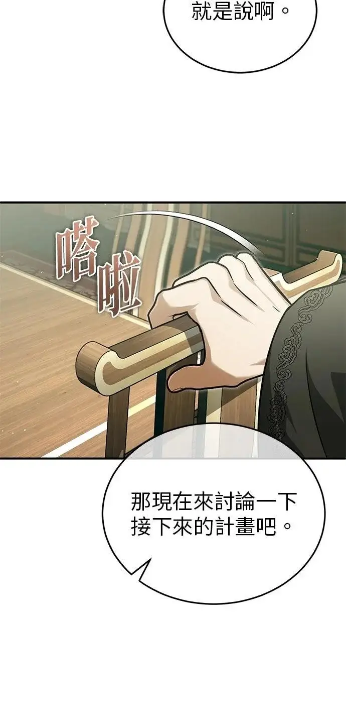 《重生者的隐退生活》第70话图22
