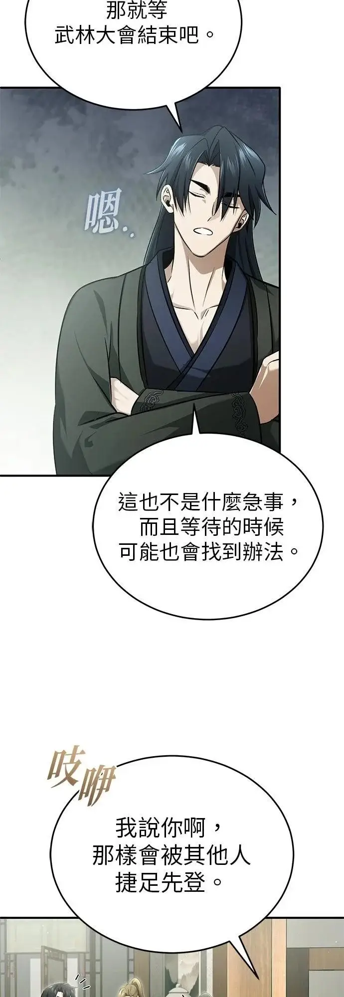 《重生者的隐退生活》第70话图25