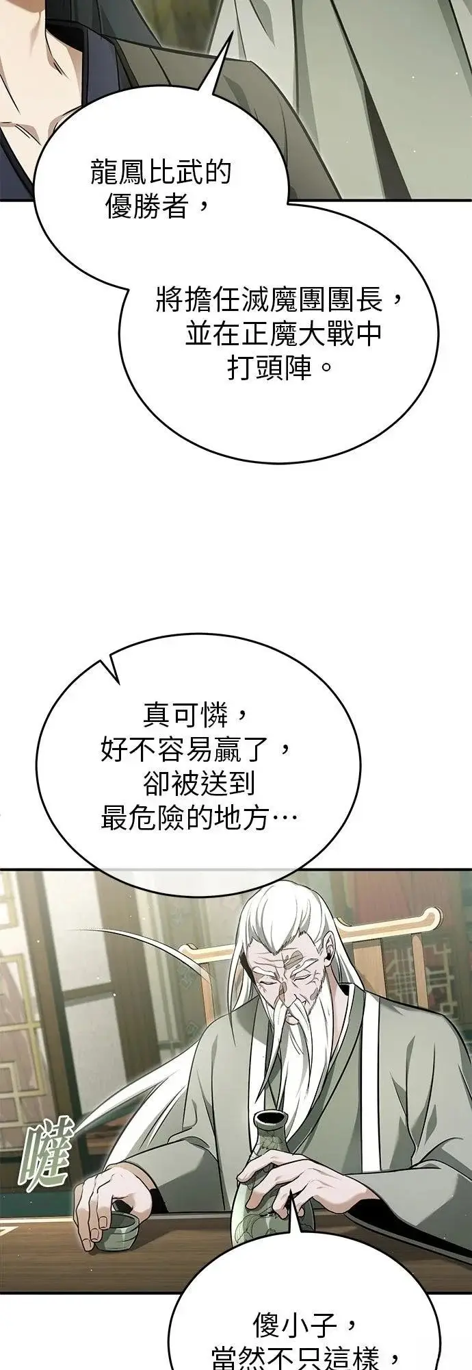 《重生者的隐退生活》第70话图27