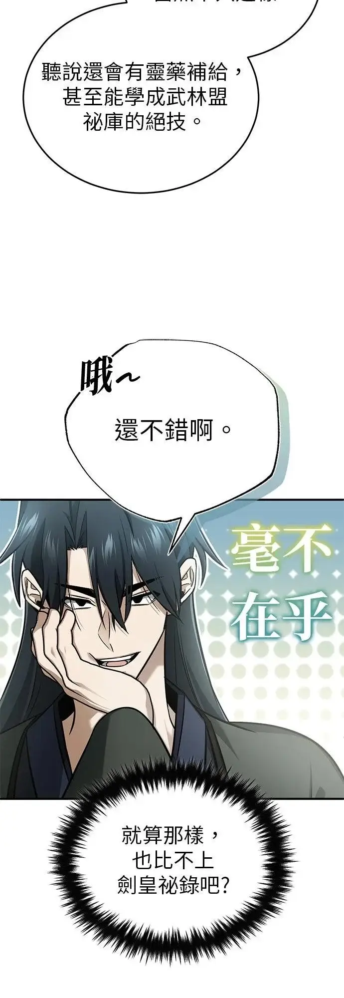 《重生者的隐退生活》第70话图28