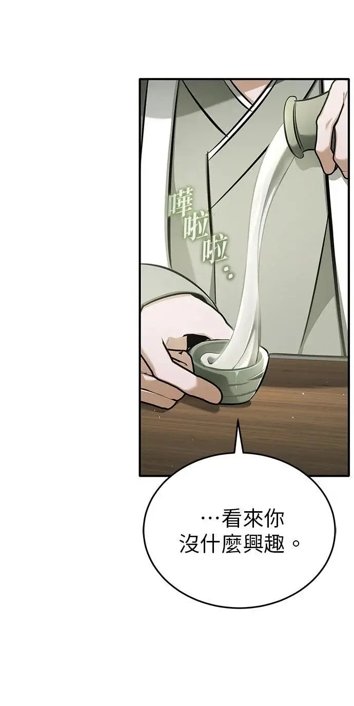 《重生者的隐退生活》第70话图29