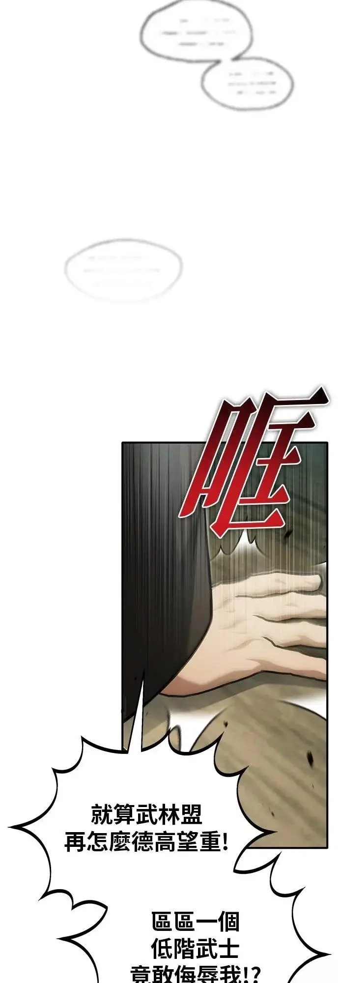 《重生者的隐退生活》第70话图3
