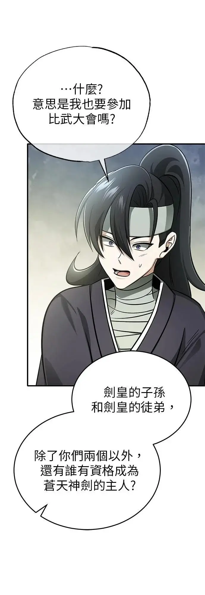 《重生者的隐退生活》第70话图37