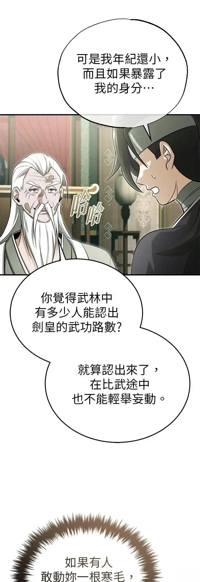 《重生者的隐退生活》第70话图38
