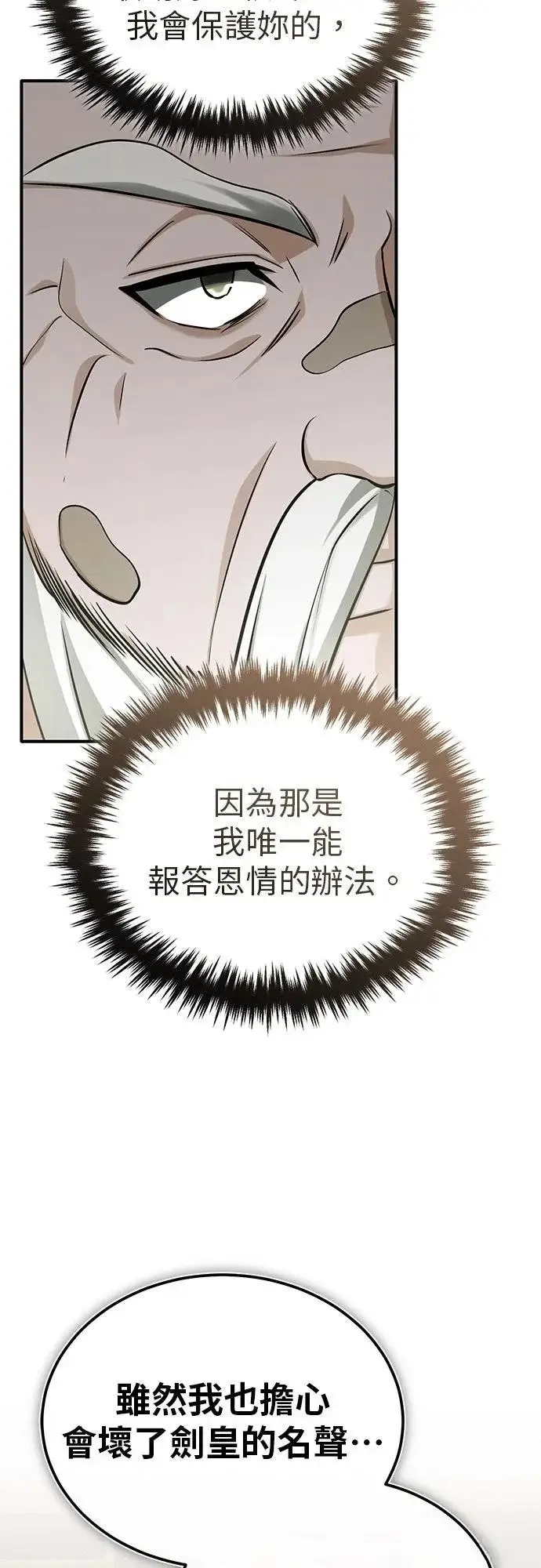 《重生者的隐退生活》第70话图39