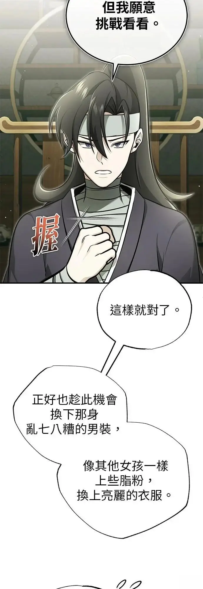 《重生者的隐退生活》第70话图40