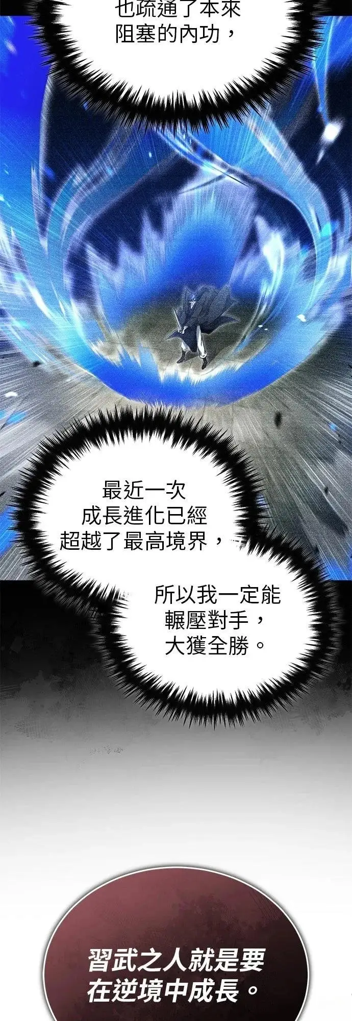 《重生者的隐退生活》第70话图44