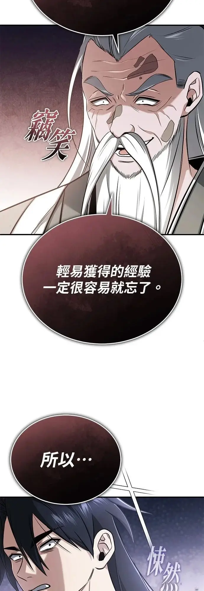 《重生者的隐退生活》第70话图45